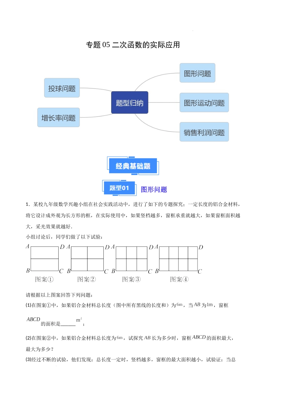 专题05 二次函数的实际应用（原卷版）（人教版）-备战2023-2024学年九年级数学上学期期中真题分类汇编.docx_第1页