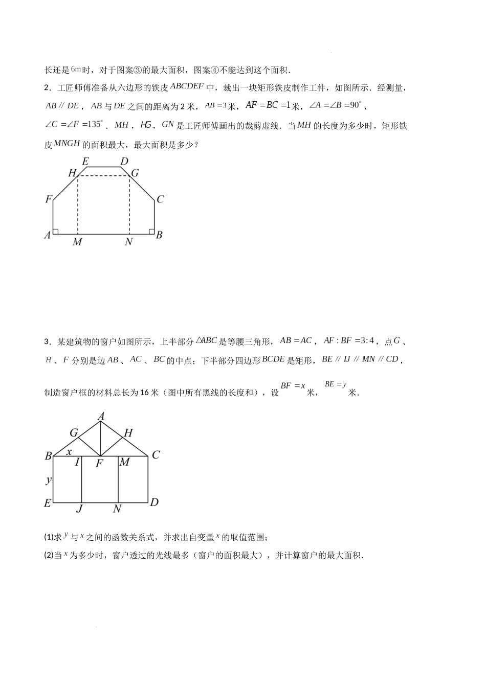 专题05 二次函数的实际应用（原卷版）（人教版）-备战2023-2024学年九年级数学上学期期中真题分类汇编.docx_第2页