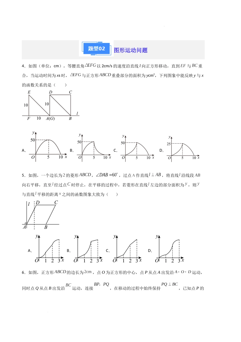 专题05 二次函数的实际应用（原卷版）（人教版）-备战2023-2024学年九年级数学上学期期中真题分类汇编.docx_第3页