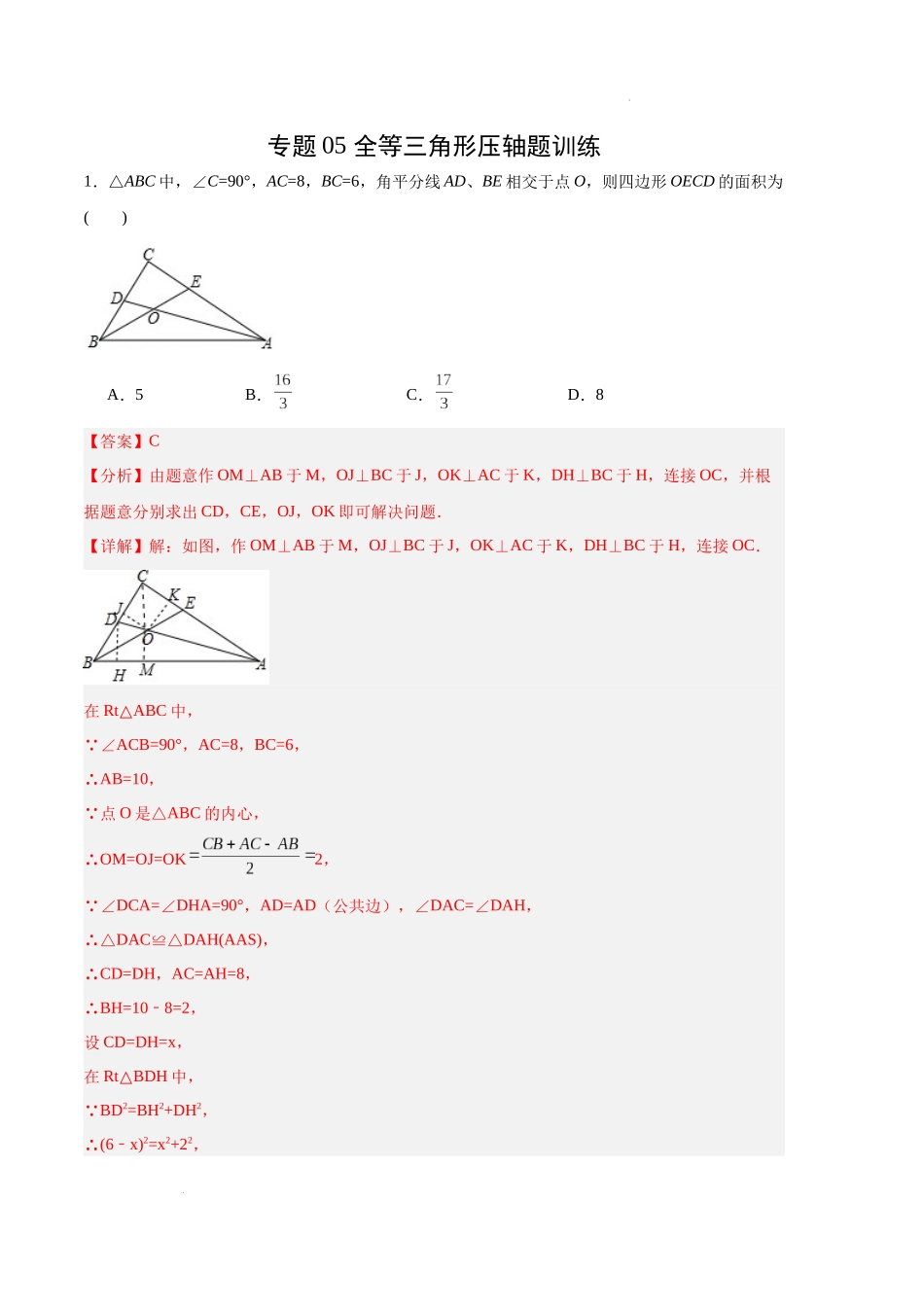 专题05 全等三角形压轴题训练（解析版）（人教版）-备战2023-2024学年八年级数学上学期期中真题分类汇编（人教版）.docx_第1页