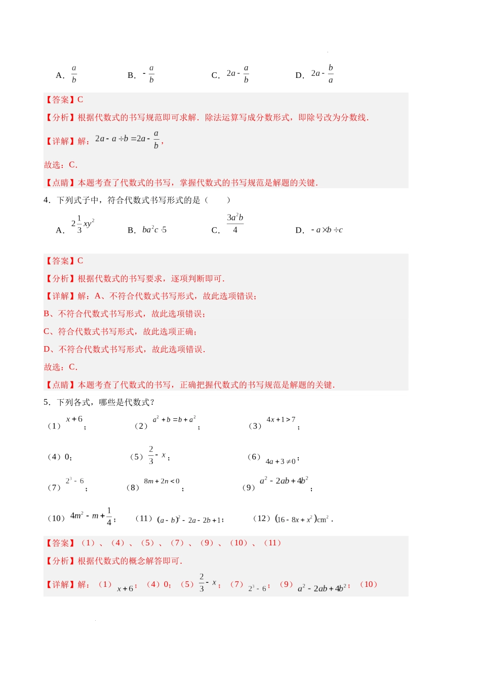 专题05 整式的加减（解析版）（人教版）-备战2023-2024学年七年级数学上学期期中真题分类汇编.docx_第2页