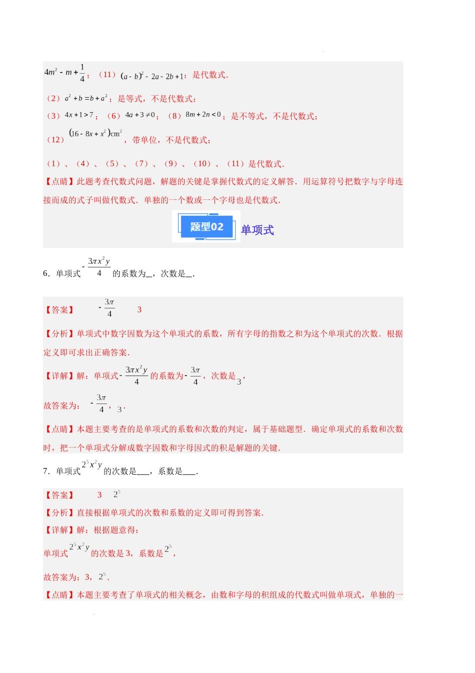 专题05 整式的加减（解析版）（人教版）-备战2023-2024学年七年级数学上学期期中真题分类汇编.docx_第3页