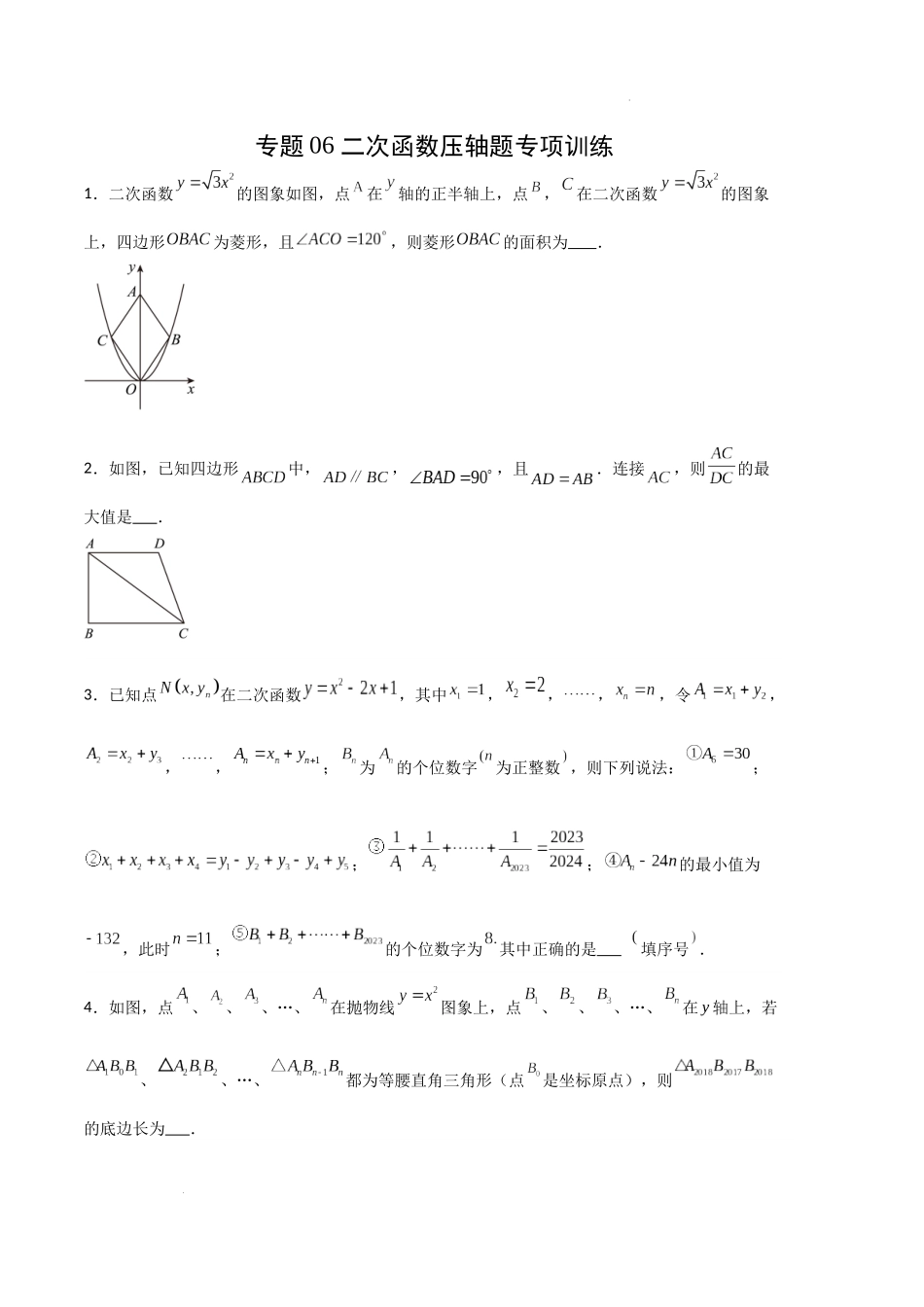 专题06 二次函数压轴题专项训练（原卷版）（人教版）-备战2023-2024学年九年级数学上学期期中真题分类汇编.docx_第1页