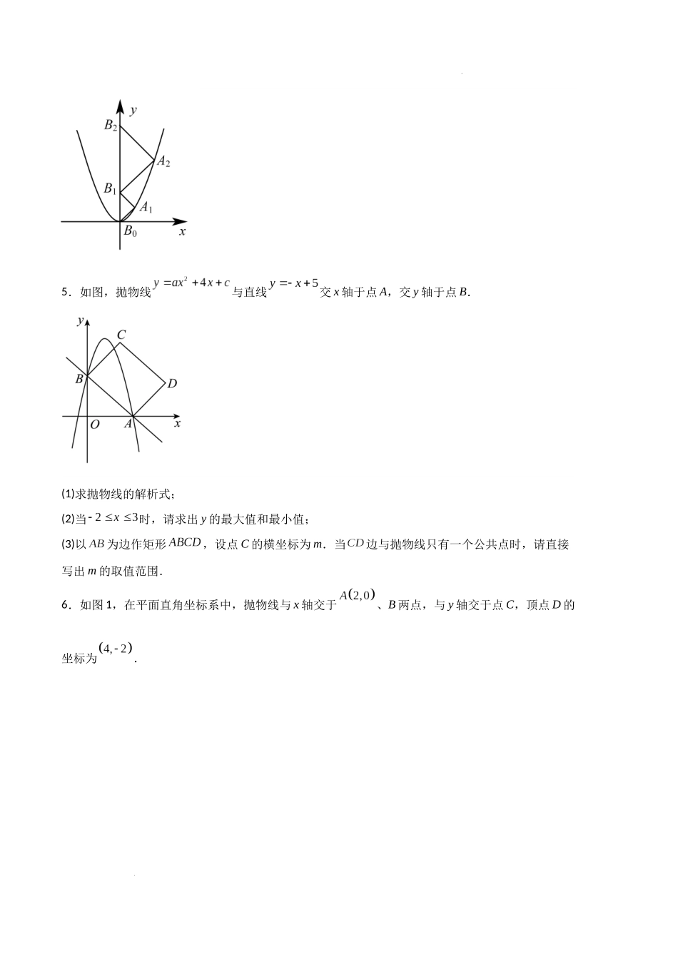 专题06 二次函数压轴题专项训练（原卷版）（人教版）-备战2023-2024学年九年级数学上学期期中真题分类汇编.docx_第2页