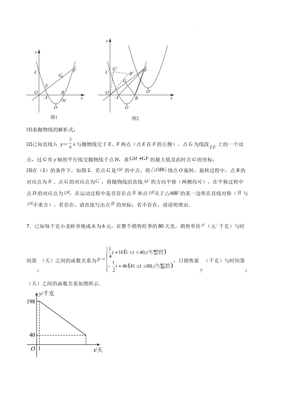 专题06 二次函数压轴题专项训练（原卷版）（人教版）-备战2023-2024学年九年级数学上学期期中真题分类汇编.docx_第3页