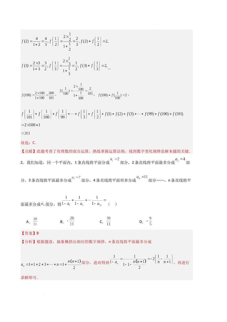 专题06 整式的加减规律题专项训练（解析版）（人教版）-备战2023-2024学年七年级数学上学期期中真题分类汇编.docx_第2页