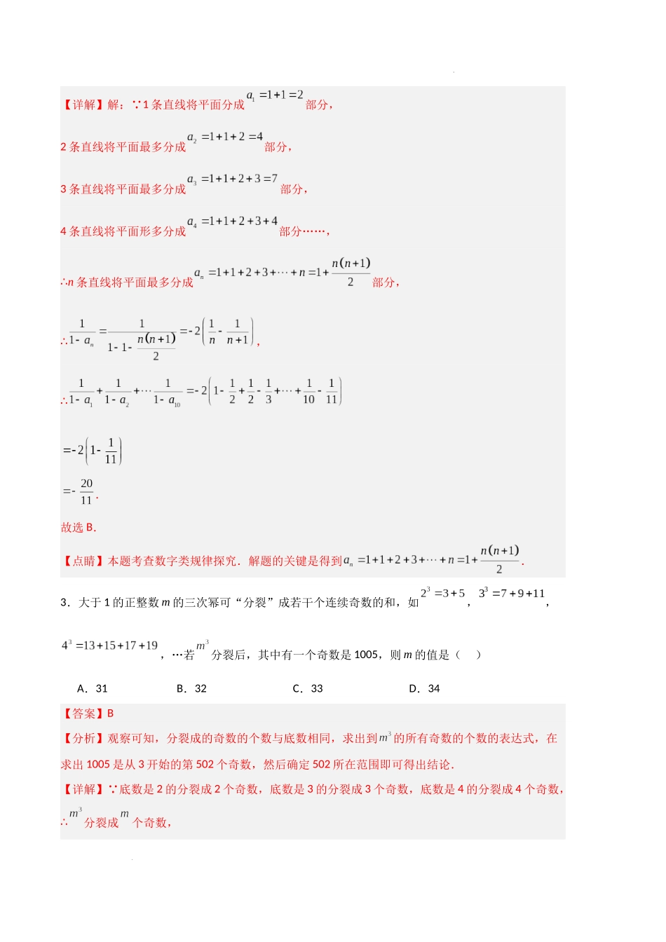 专题06 整式的加减规律题专项训练（解析版）（人教版）-备战2023-2024学年七年级数学上学期期中真题分类汇编.docx_第3页