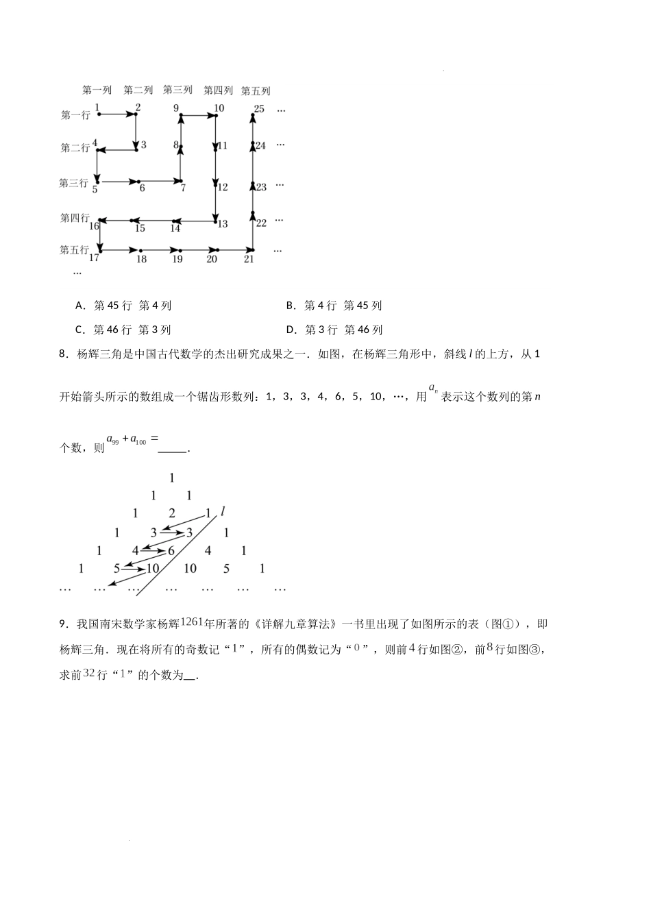 专题06 整式的加减规律题专项训练（原卷版）（人教版）-备战2023-2024学年七年级数学上学期期中真题分类汇编.docx_第3页