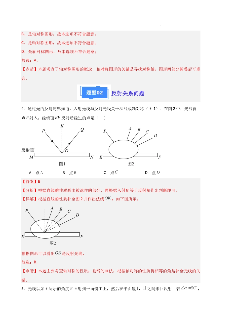 专题06 轴对称常规题训练（解析版）（人教版）-备战2023-2024学年八年级数学上学期期中真题分类汇编（人教版）.docx_第3页