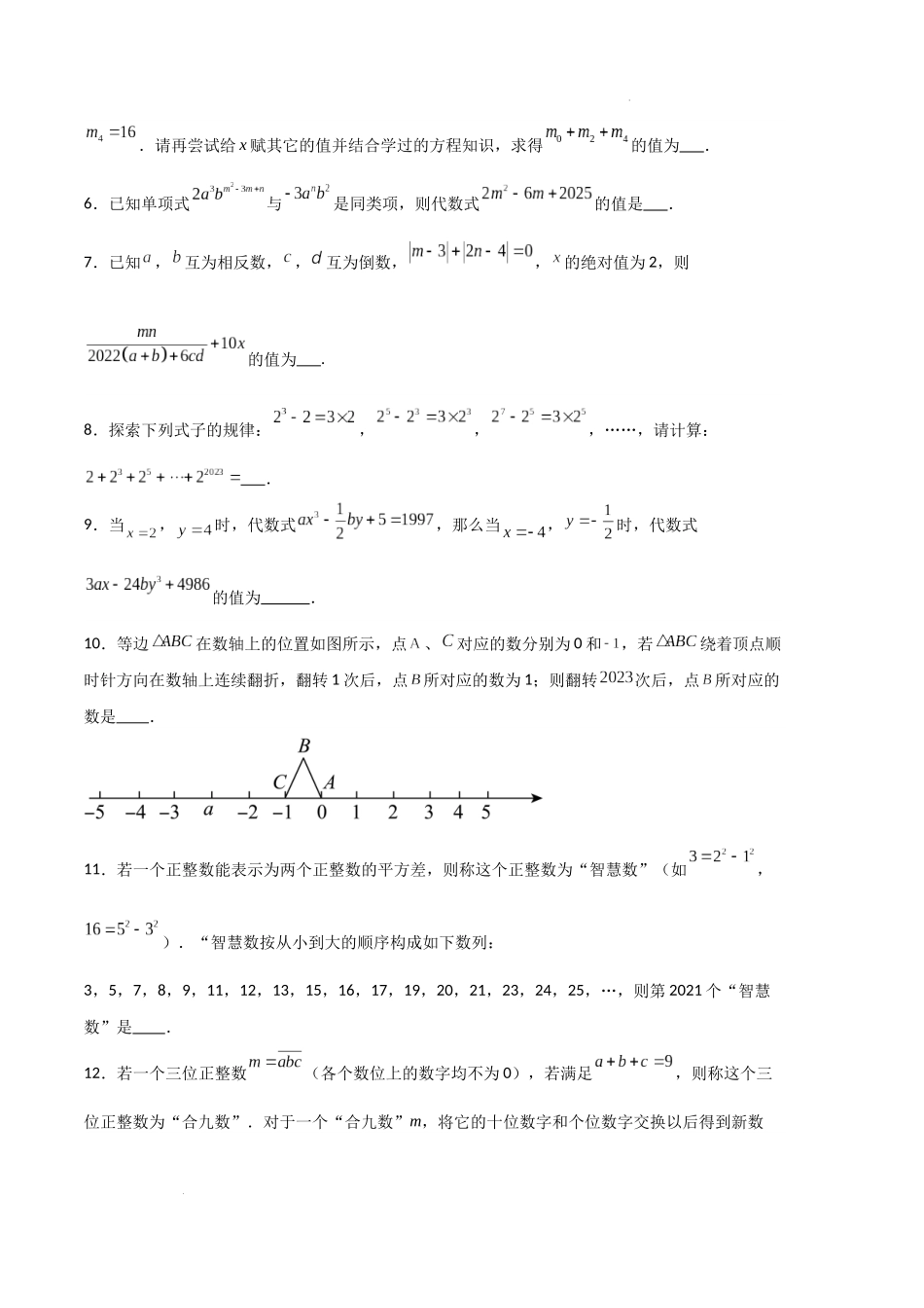 专题07 整式的加减压轴题专项训练（原卷版）（人教版）备战2023-2024学年七年级数学上学期期中真题分类汇编.docx_第2页