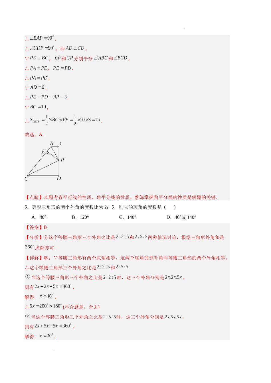 专题08 期中押题预测卷01（解析版）（人教版）-备战2023-2024学年八年级数学上学期期中真题分类汇编.docx_第3页