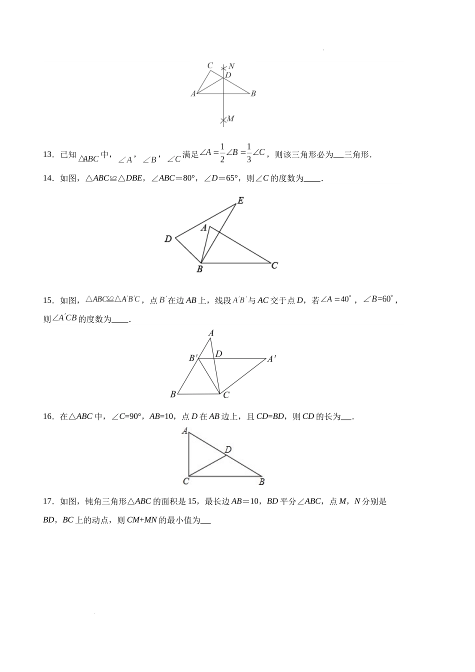 专题08 期中押题预测卷01（原卷版）（人教版）-备战2023-2024学年八年级数学上学期期中真题分类汇编.docx_第3页