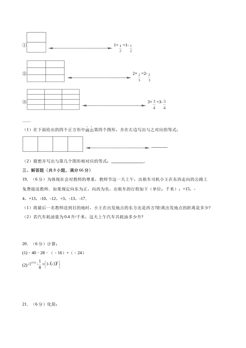 专题08 期中押题预测卷01（原卷版）（人教版）-备战2023-2024学年七年级数学上学期期中真题分类汇编.docx_第3页