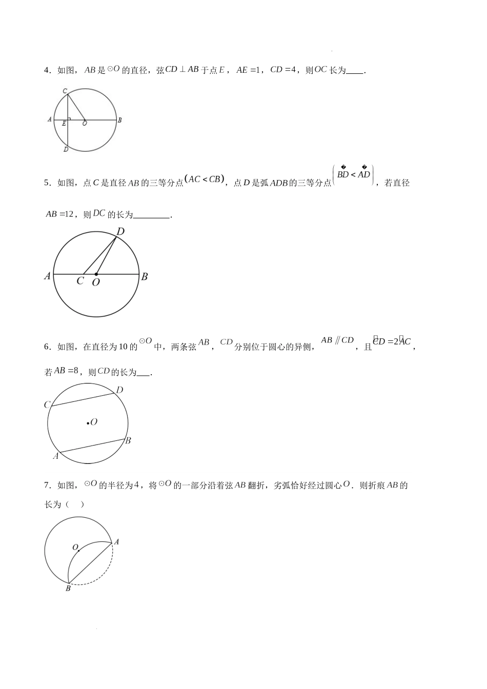 专题08 圆的性质及其有关计算（原卷版）（人教版）-备战2023-2024学年九年级数学上学期期中真题分类汇编.docx_第2页