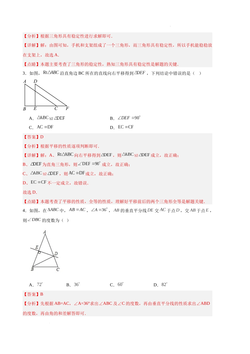 专题09 期中押题预测卷02（解析版）（人教版）-备战2023-2024学年八年级数学上学期期中真题分类汇编.docx_第2页