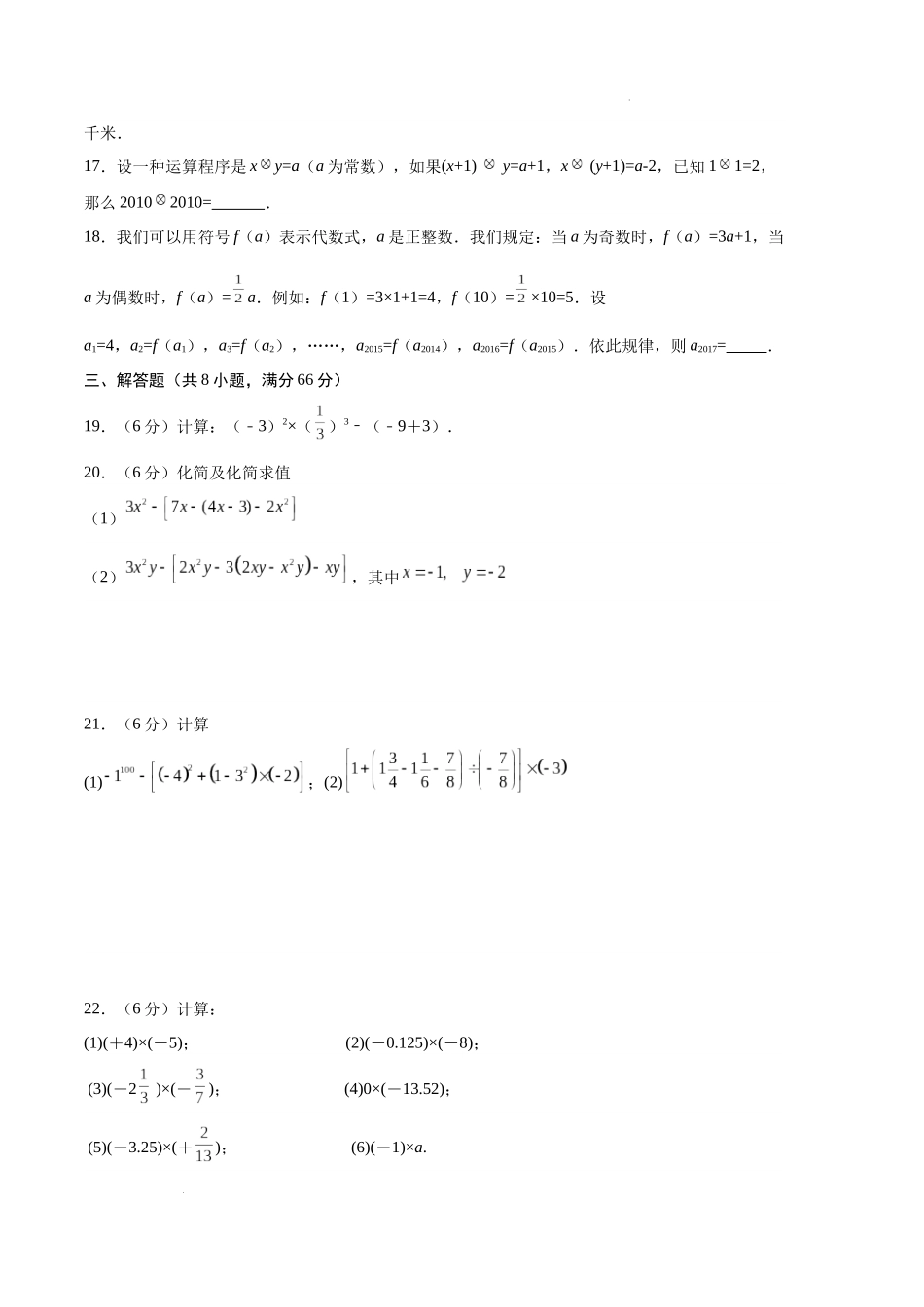 专题09 期中押题预测卷02（原卷版）（人教版） -备战2023-2024学年七年级数学上学期期中真题分类汇编.docx_第3页