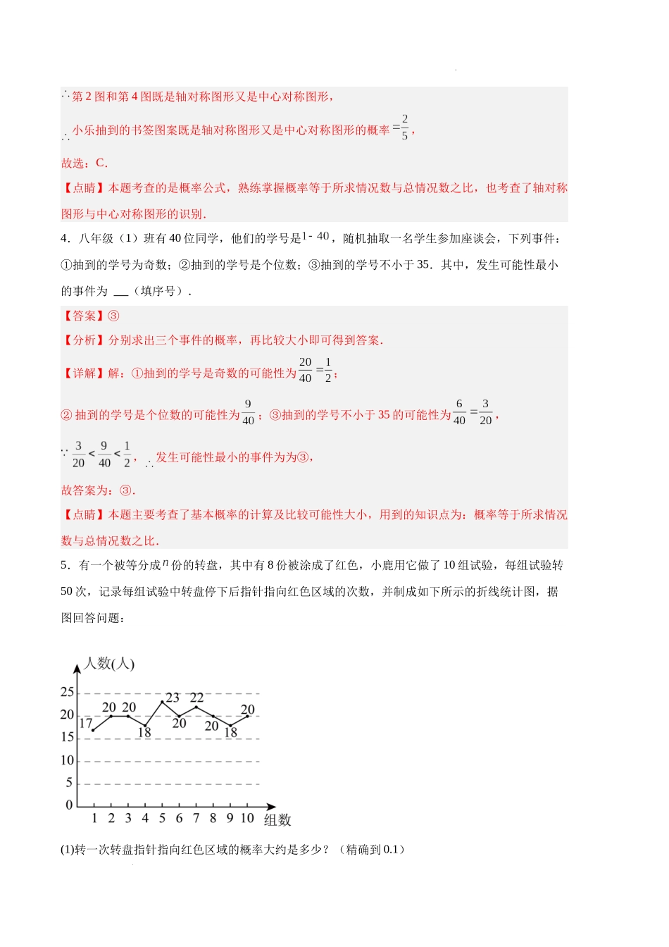 专题10 概率（解析版）（人教版）-备战2023-2024学年九年级数学上学期期中真题分类汇编.docx_第3页