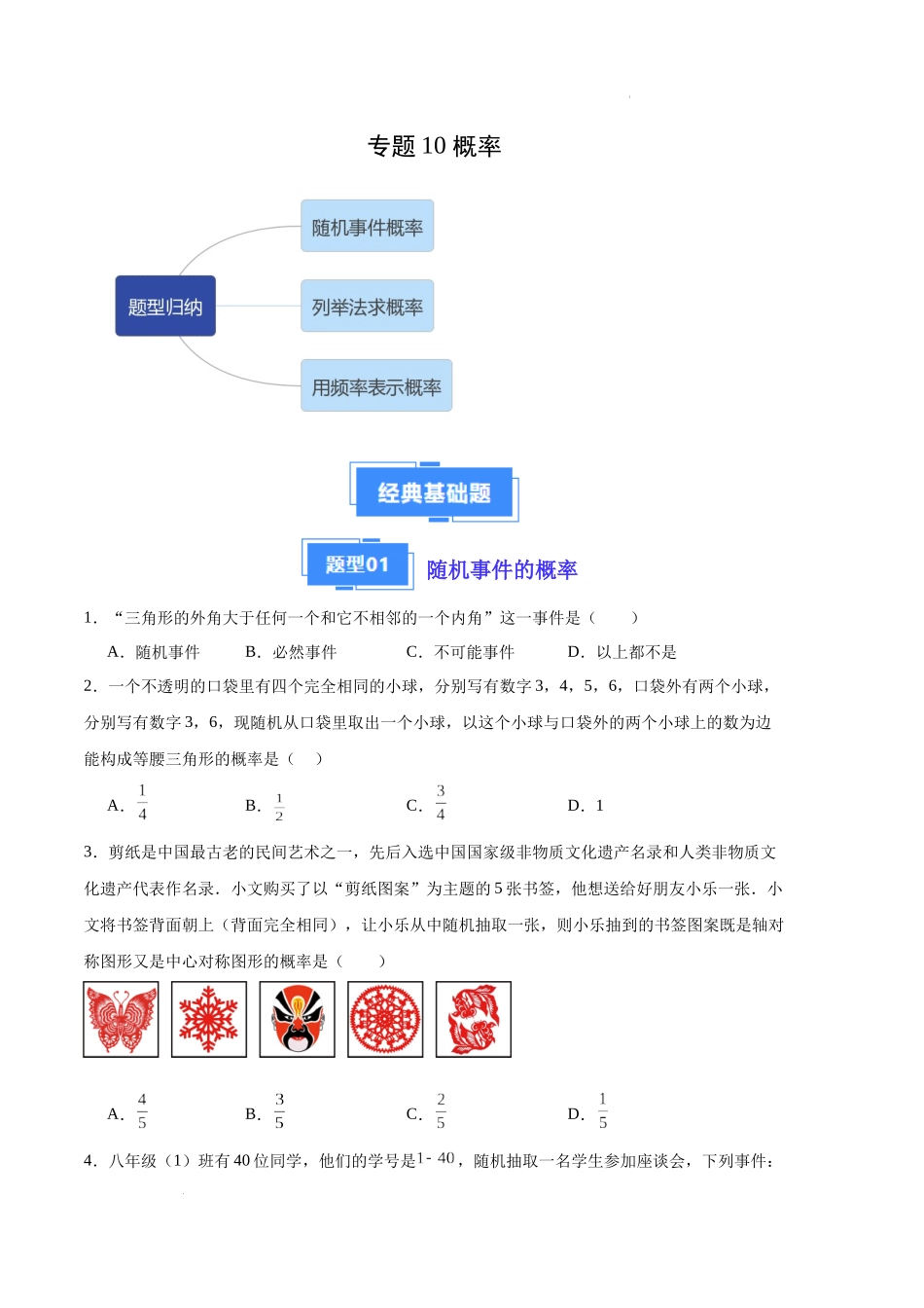 专题10 概率（原卷版）（人教版）-备战2023-2024学年九年级数学上学期期中真题分类汇编.docx_第1页