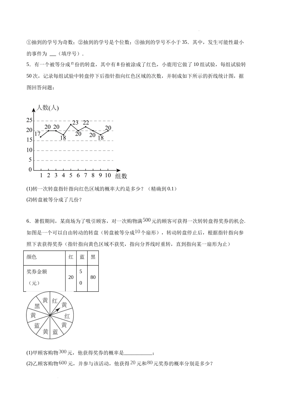 专题10 概率（原卷版）（人教版）-备战2023-2024学年九年级数学上学期期中真题分类汇编.docx_第2页