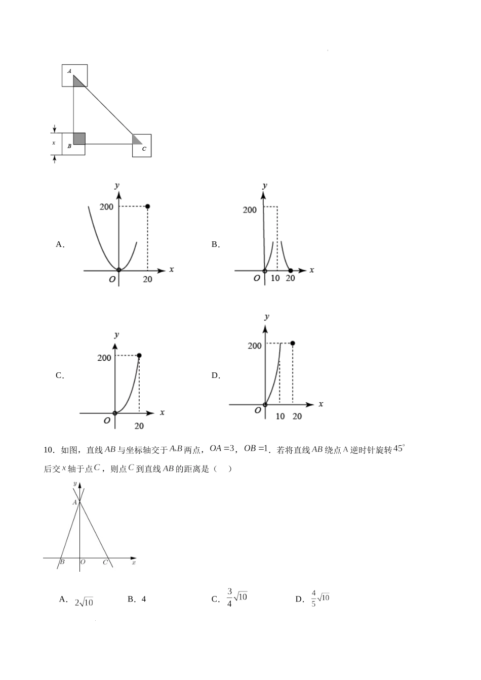 专题12 期中押题预测卷02（原卷版）（人教版）-备战2023-2024学年九年级数学上学期期中真题分类汇编.docx_第3页