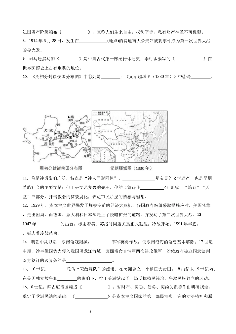 2023年初中历史中考考前必刷题（精练+详细解答） ——填空题（二） .docx_第2页