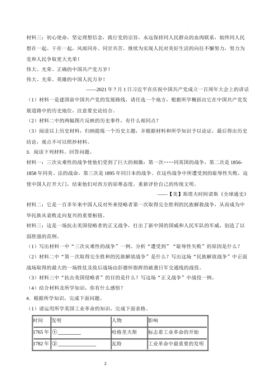 2023年初中历史中考考前必刷题（精练+详细解答）——材料分析题 .docx_第2页