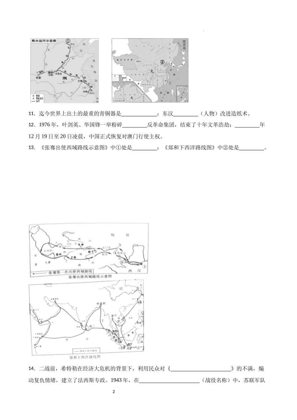 2023年初中历史中考考前必刷题（精练+详细解答）——填空题（一）.docx_第2页