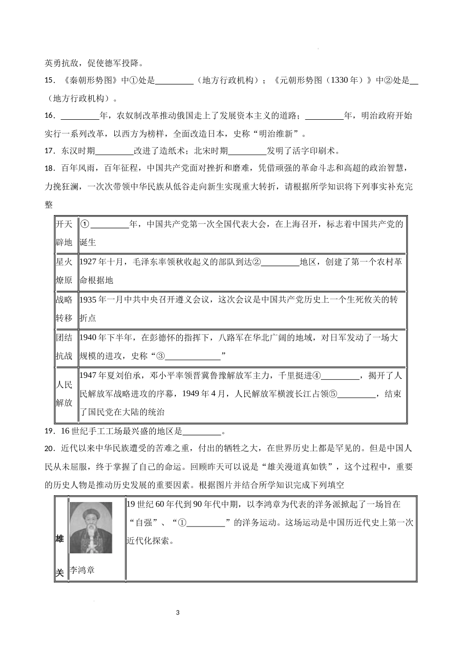 2023年初中历史中考考前必刷题（精练+详细解答）——填空题（一）.docx_第3页