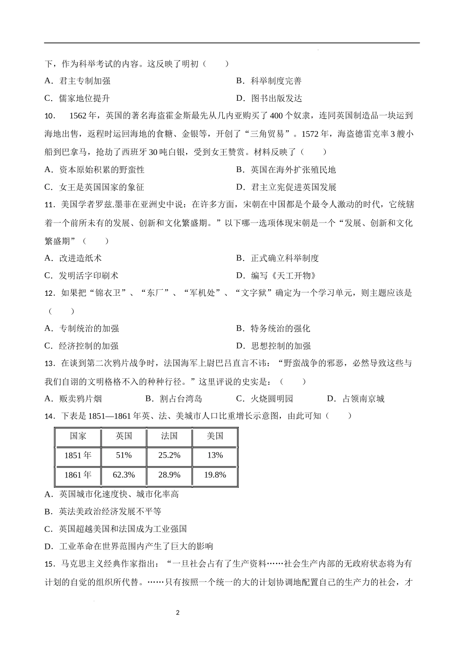 2023年初中历史中考考前必刷题（精练+详细解答）——选择题（三）.docx_第2页