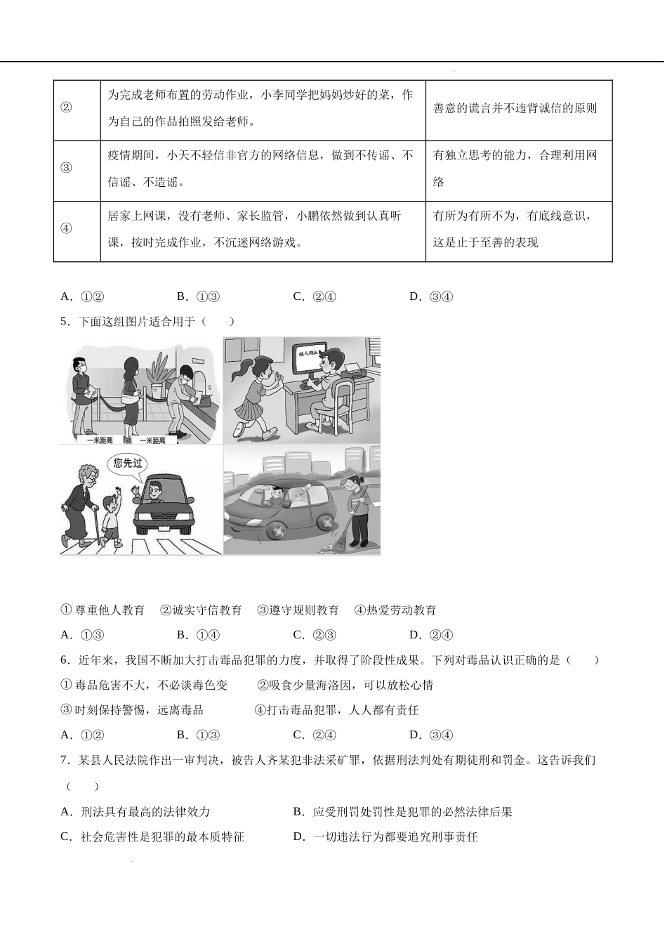 第02单元 遵守社会规则（A卷夯实基础）（原卷版）-2022-2023学年八年级道德与法治上册单元期中期末复习必刷题（部编版）.docx_第2页