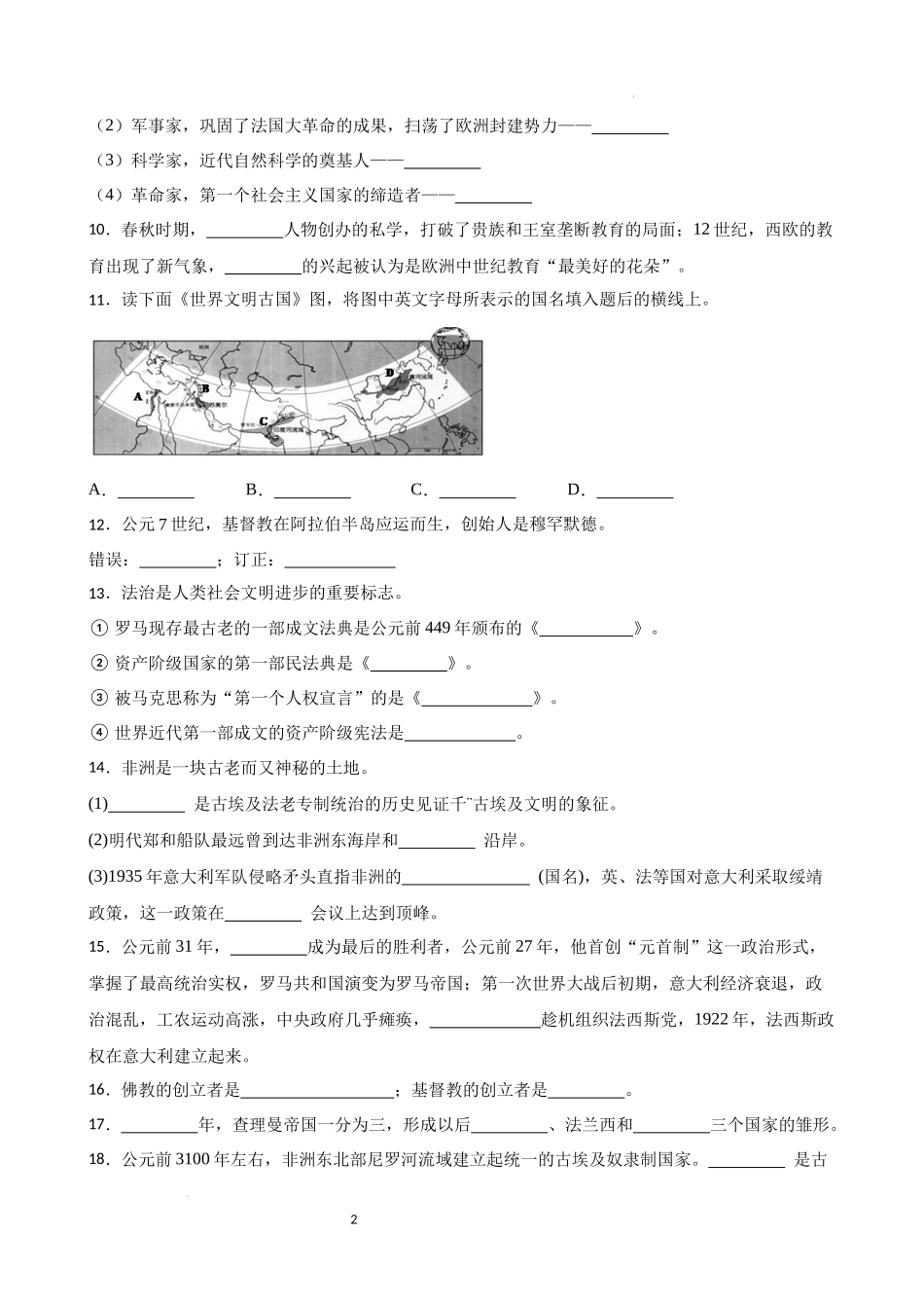 世界古代史中考考前必刷题——填空题  2023年初中历史中考考前必刷题（精练+详细解答）.docx_第2页