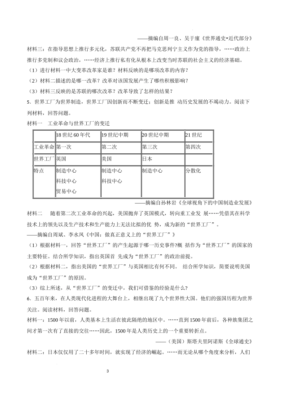 世界近、现代史中考考前必刷题——材料分析题  2023年初中历史中考考前必刷题（精练+详细解答）.docx_第3页