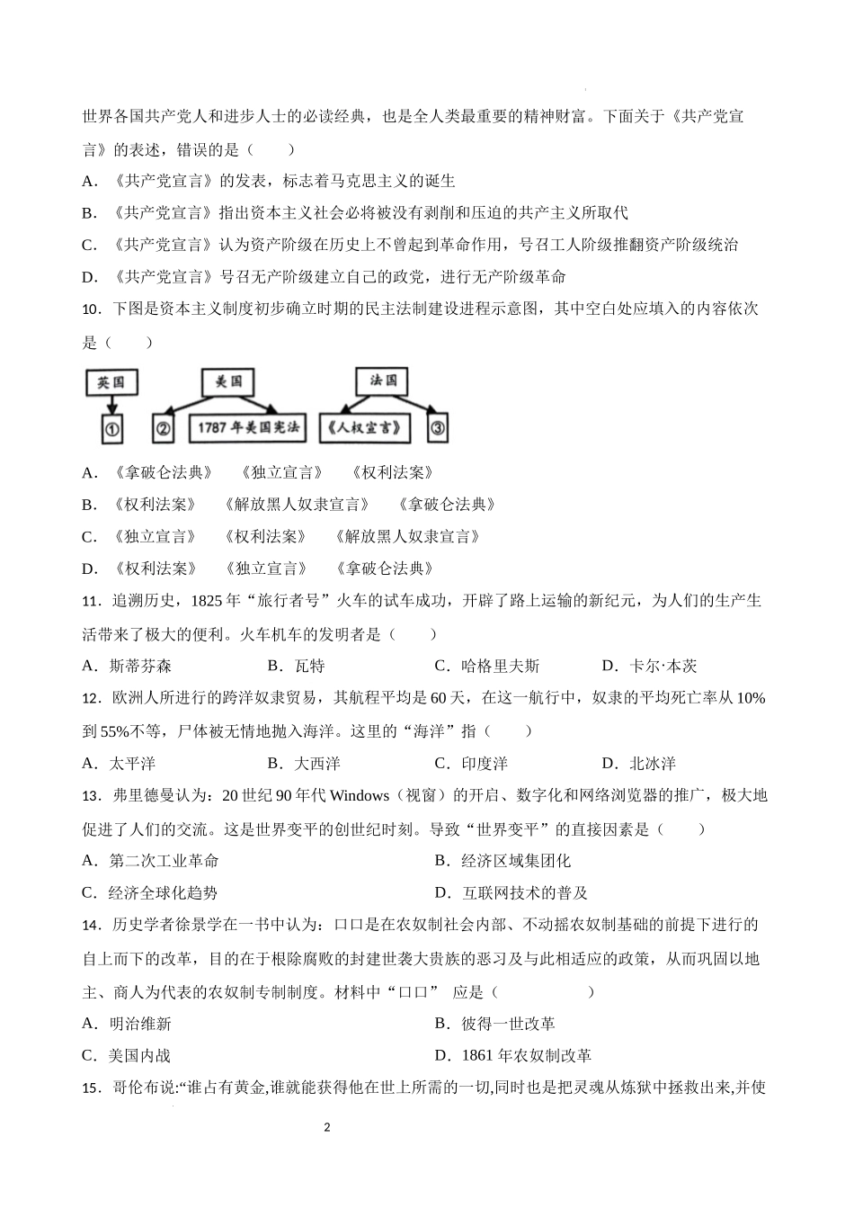 世界近、现代史中考考前必刷题——选择题（二）  2023年初中历史中考考前必刷题（精练+详细解答）.docx_第2页