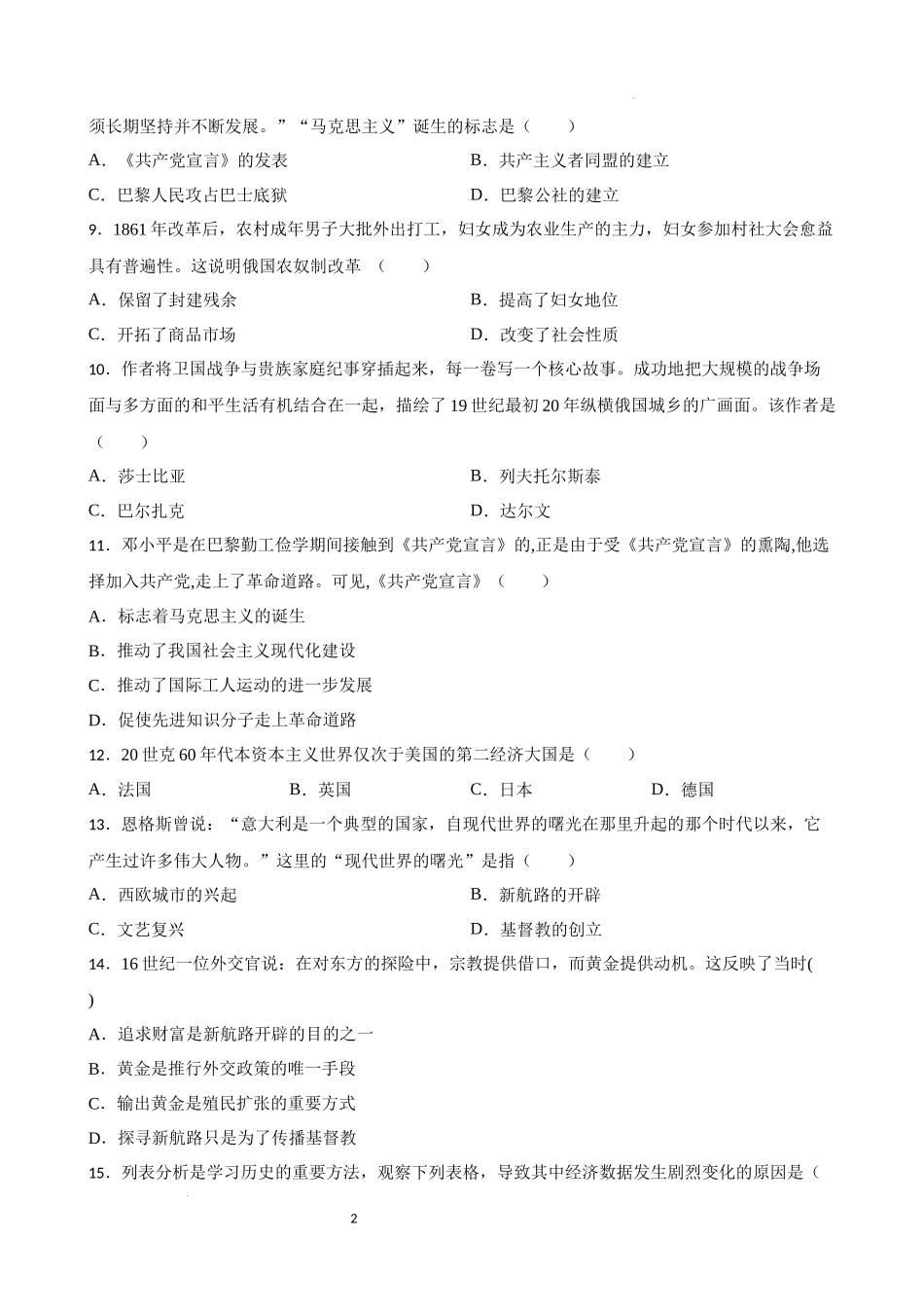 世界近、现代史中考考前必刷题——选择题（三）  2023年初中历史中考考前必刷题（精练+详细解答）.docx_第2页