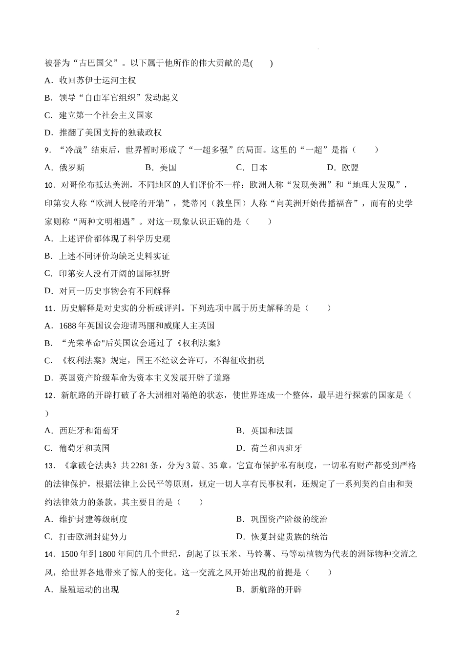 世界近、现代史中考考前必刷题——选择题（一） 2023年初中历史中考考前必刷题（精练+详细解答）.docx_第2页