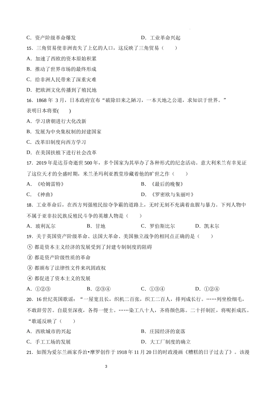 世界近、现代史中考考前必刷题——选择题（一） 2023年初中历史中考考前必刷题（精练+详细解答）.docx_第3页