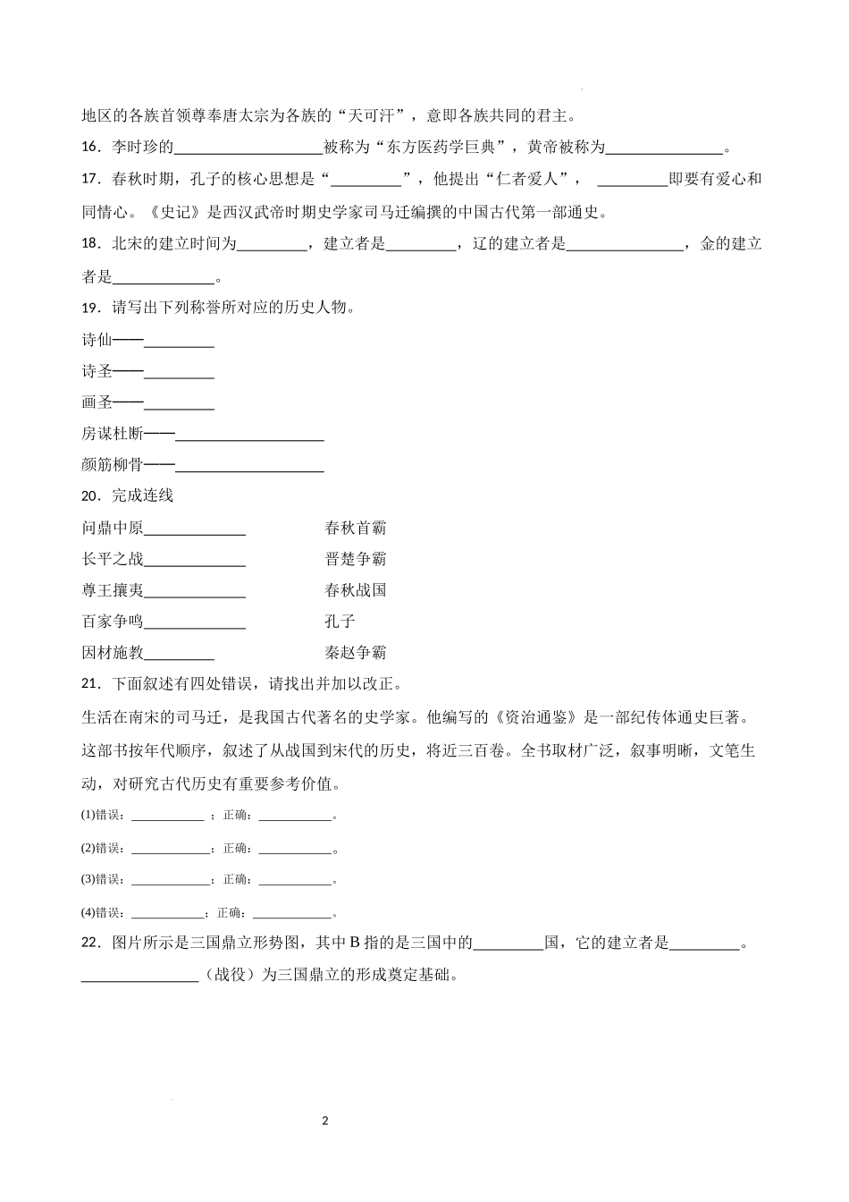 中国古代史中考考前必刷题——填空题  2023年初中历史中考考前必刷题（精练+详细解答）.docx_第2页