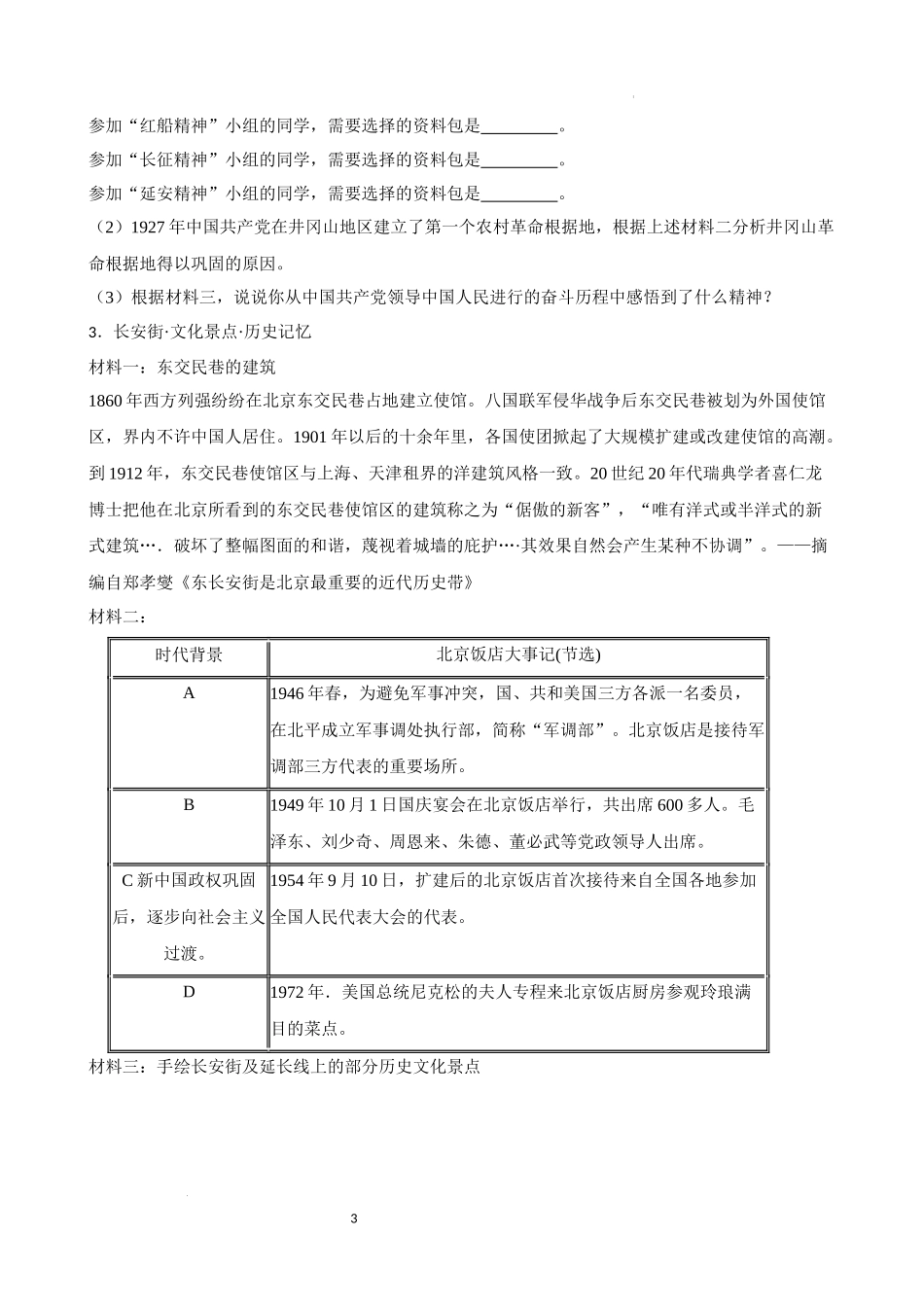 中国近代史中考考前必刷题——材料分析题  2023年初中历史中考考前必刷题（精练+详细解答）.docx_第3页