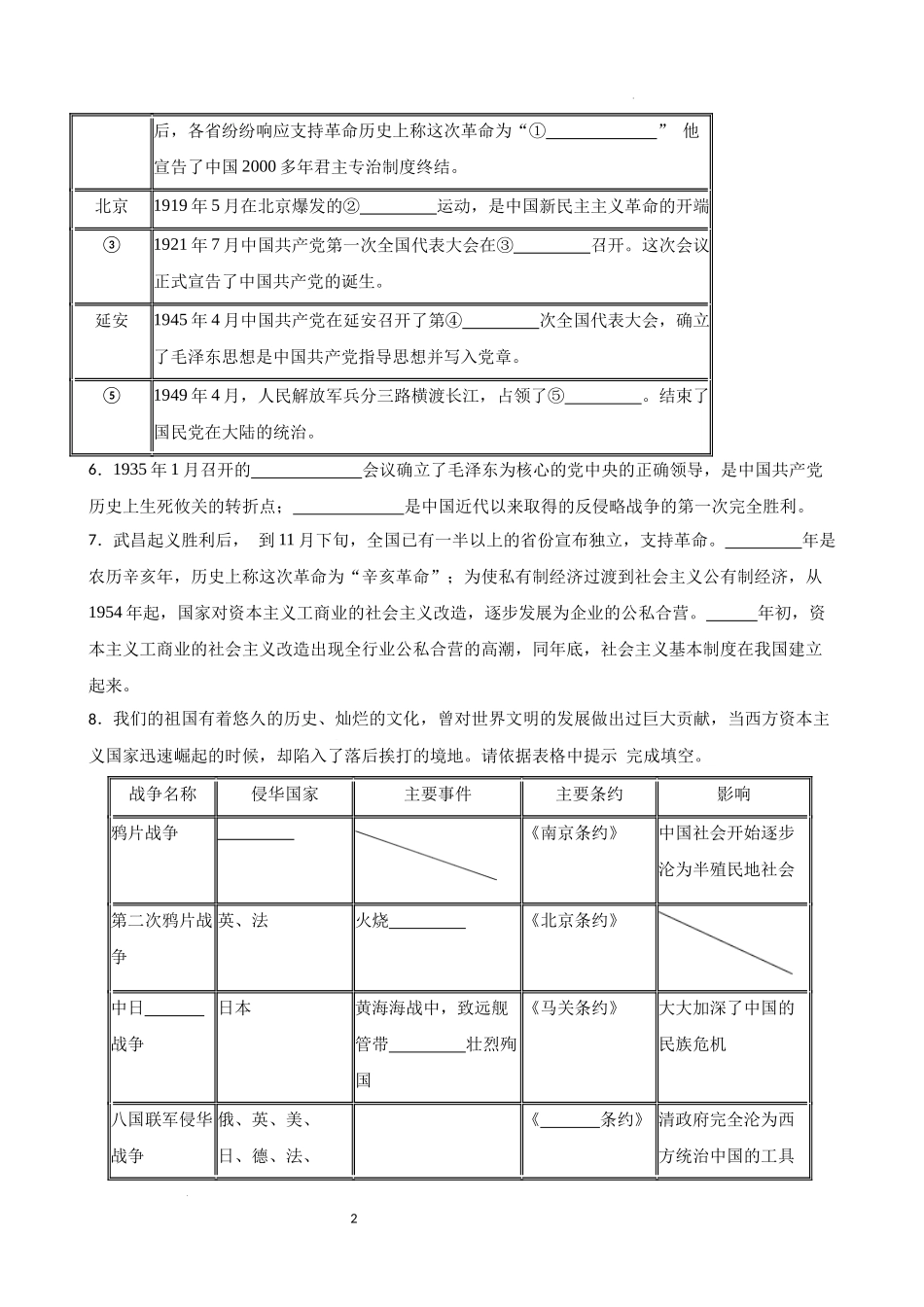 中国近代史中考考前必刷题——填空题  2023年初中历史中考考前必刷题（精练+详细解答）.docx_第2页