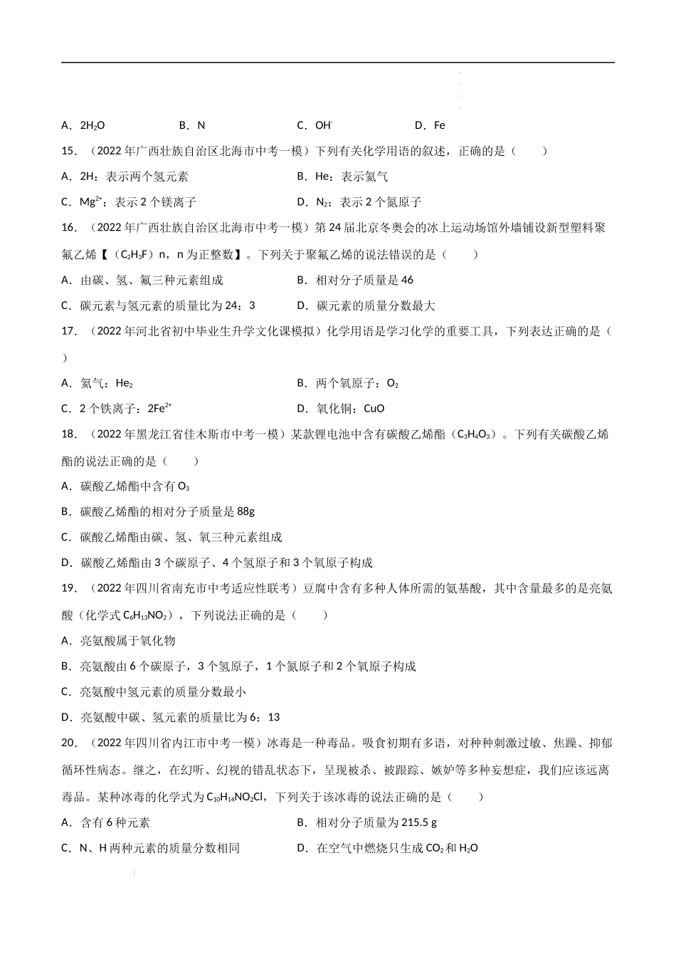 专题01 化学用语（原卷版）- 2023年中考化学总复习高频考点必刷题（全国通用）.docx_第3页