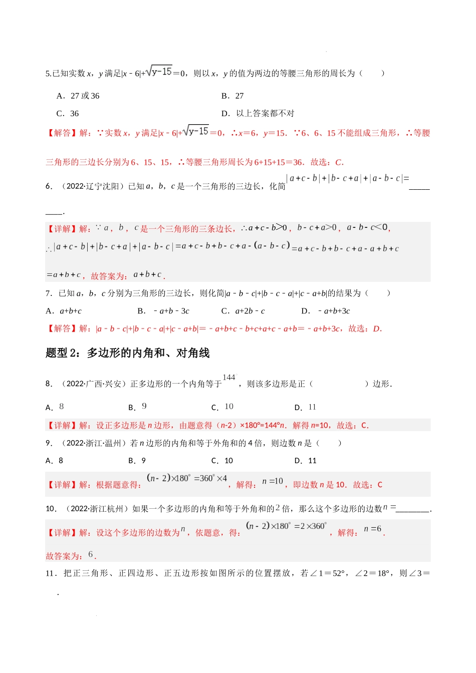 专题01三角形重难点题型分类（解析版）—2022-2023学年八年级数学上册重难点题型分类高分必刷题（人教版）.docx_第2页