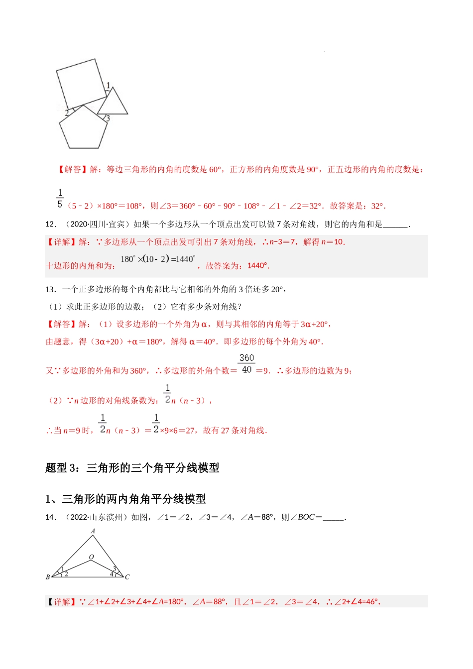 专题01三角形重难点题型分类（解析版）—2022-2023学年八年级数学上册重难点题型分类高分必刷题（人教版）.docx_第3页