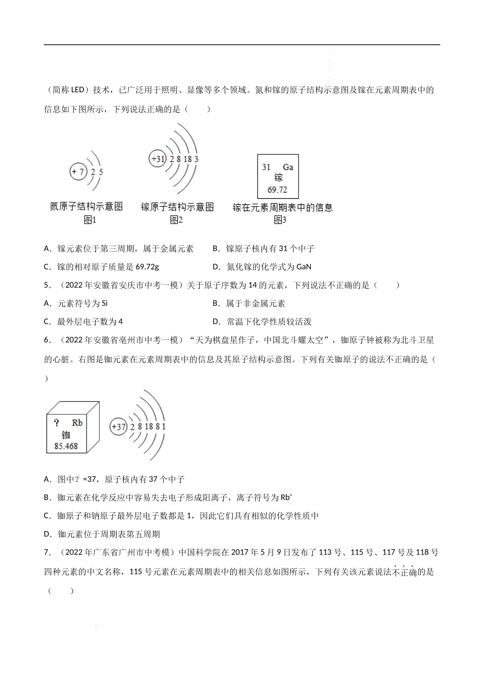 专题02 元素与元素周期表（原卷版）-2023年中考化学总复习高频考点必刷题（全国通用）.docx_第2页