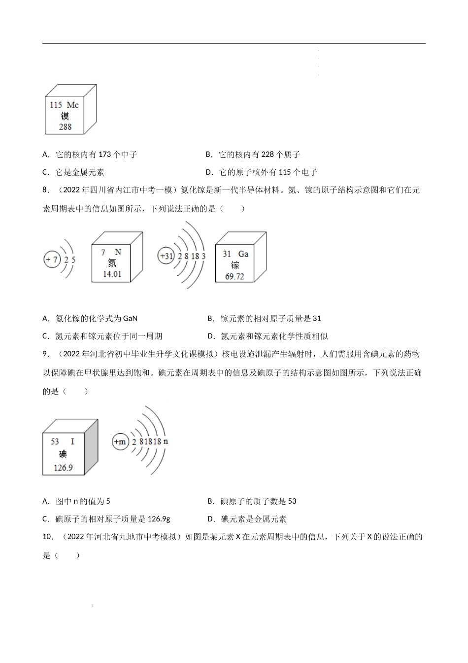 专题02 元素与元素周期表（原卷版）-2023年中考化学总复习高频考点必刷题（全国通用）.docx_第3页