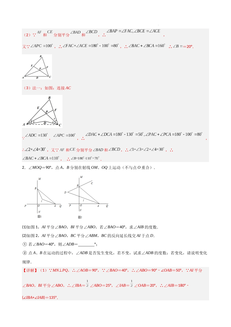 专题02三角形压轴题真题分类（解析版）—2022-2023学年八年级数学上册重难点题型分类高分必刷题（人教版）.docx_第2页