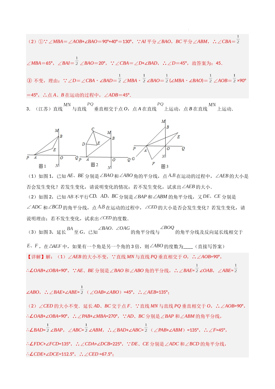 专题02三角形压轴题真题分类（解析版）—2022-2023学年八年级数学上册重难点题型分类高分必刷题（人教版）.docx_第3页