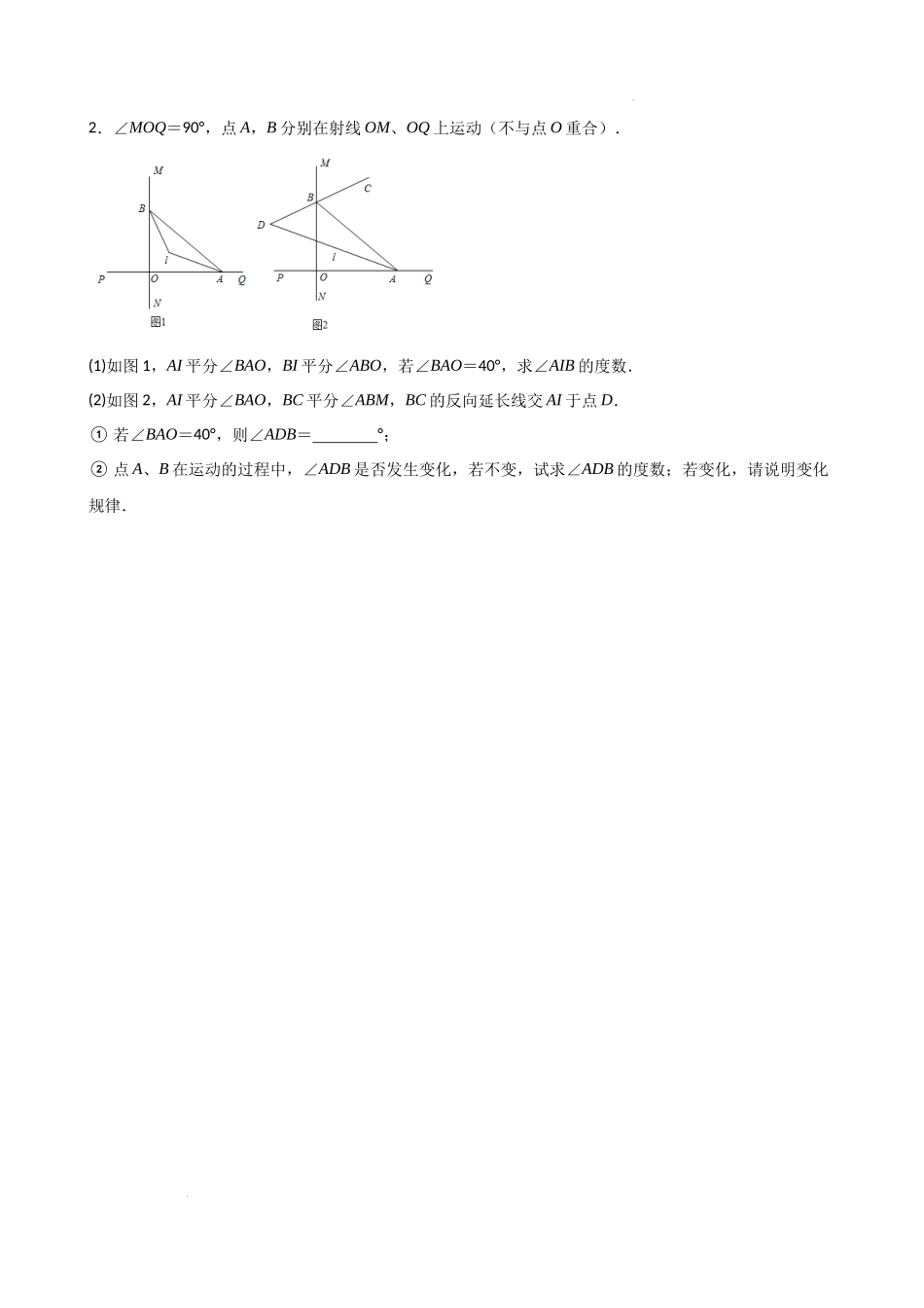 专题02三角形压轴题真题分类（原卷版）—2022-2023学年八年级数学上册重难点题型分类高分必刷题（人教版）.docx_第2页