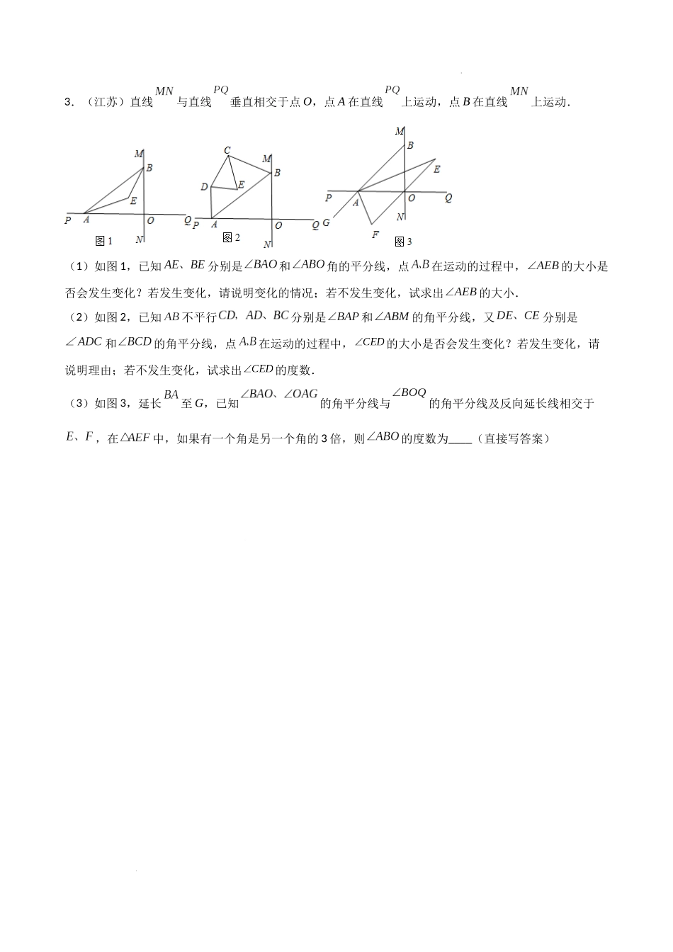 专题02三角形压轴题真题分类（原卷版）—2022-2023学年八年级数学上册重难点题型分类高分必刷题（人教版）.docx_第3页