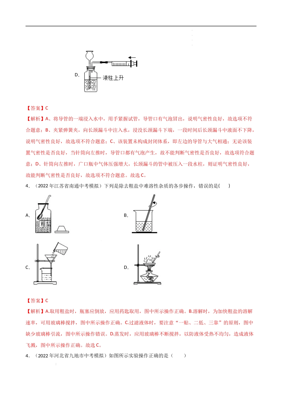 专题03 实验基本操作（解析版）-2023年中考化学总复习高频考点必刷题（全国通用）.docx_第3页