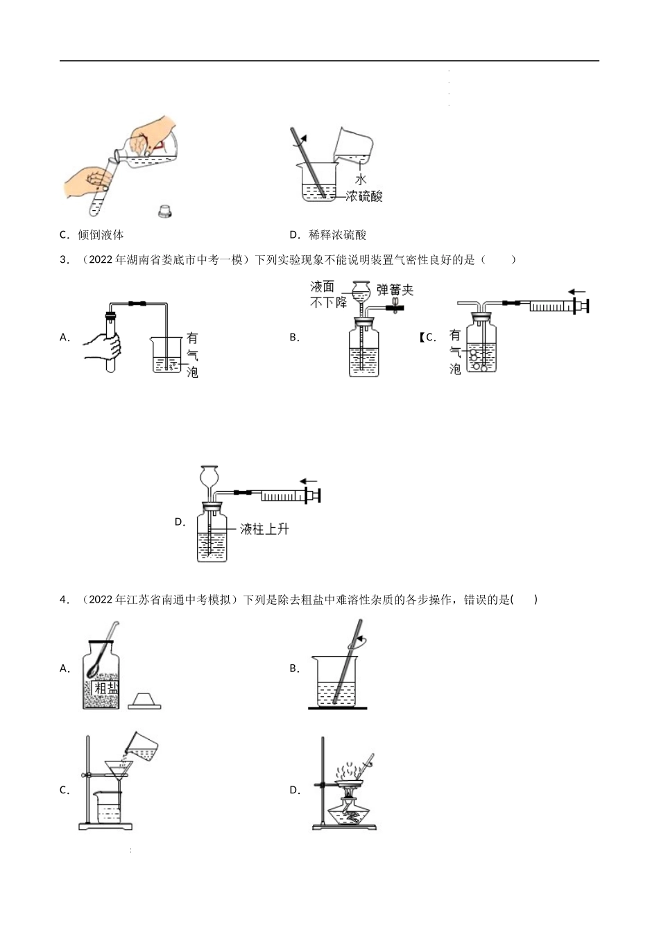 专题03 实验基本操作（原卷版）-2023年中考化学总复习高频考点必刷题（全国通用）.docx_第2页